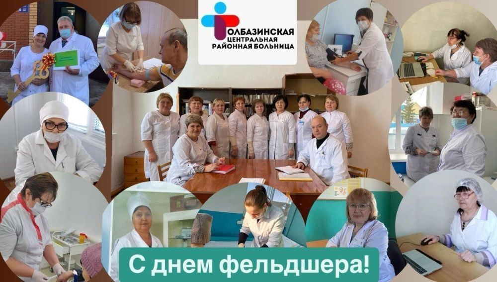 Сегодня мы отмечаем профессиональный праздник - День фельдшера