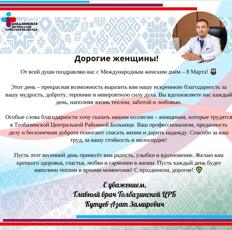 Поздравляем с 8 марта!