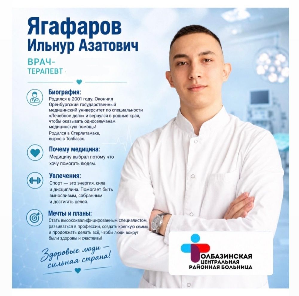 В Толбазинской ЦРБ - новое пополнение коллектива!