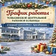 График работы в праздничные дни 30 декабря 2025 г. - 11 января 2026 г.