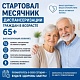 До 31 июля проходит месячник диспансеризации граждан в возрасте 65 лет и старше, приглашаем на обследование
