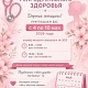 Дорогие женщины! Приглашаем вас принять участие в акции «Неделя репродуктивного здоровья» с 4 по 10 мая 2026 года