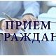 19 августа в Тряпинской врачебной амбулатории состоится личный прием граждан