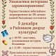 5 декабря приглашаем на торжественное мероприятие, посвященное 95-летию Толбазинской центральной районной больницы