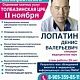11 ноября в отделении платных услуг приём будет вести Лопатин Денис Валерьевич - врач-колопроктолог, хирург, кандидат медицинских наук