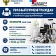 31 июля личный прием граждан по вопросам льготных лекарств и технических средств реабилитации